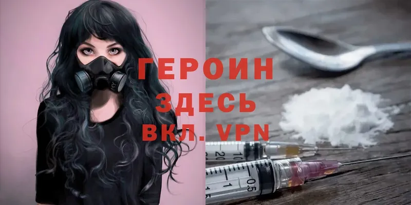 Героин Heroin  купить   Прокопьевск 